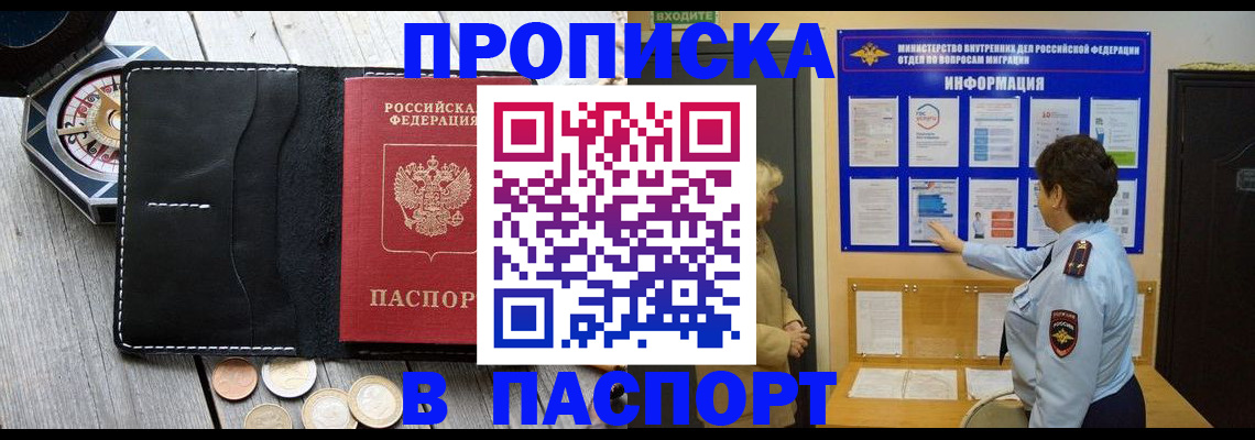 прописка 2025 в Колпашево