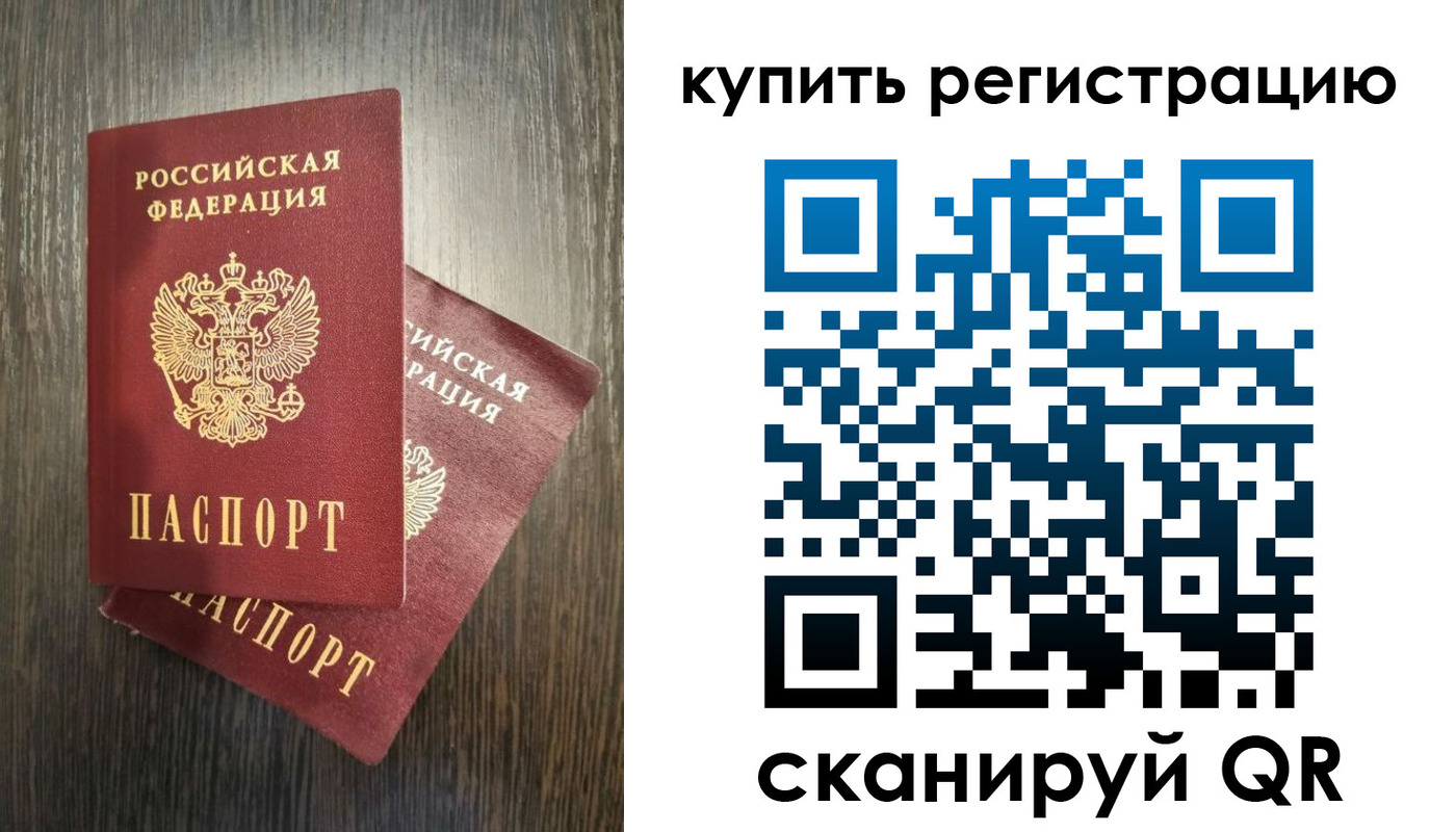 временная регистрация купить в Колпашево
