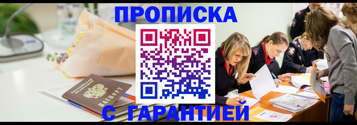 временная регистрация купить в Колпашево