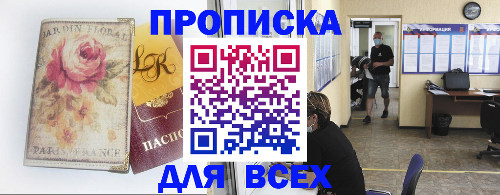 прописка для школы в Колпашево