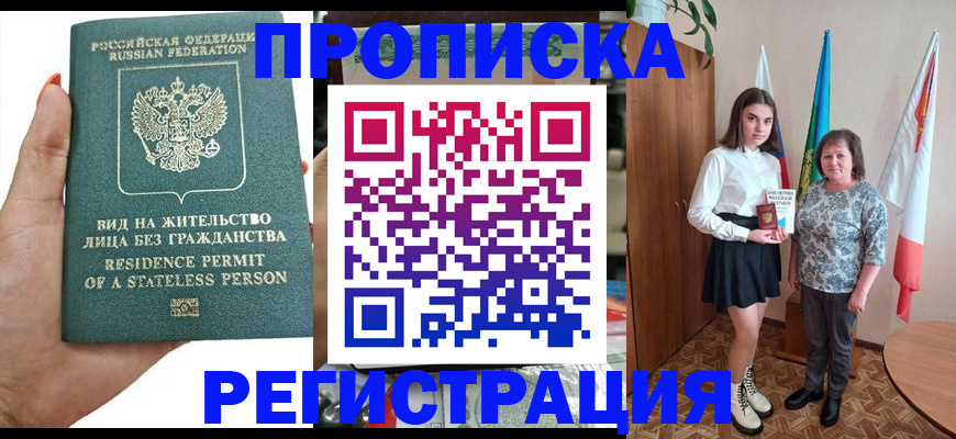 прописка для кредита в Колпашево