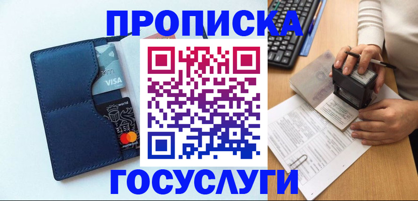 временная регистрация для всех в Колпашево