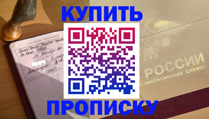 временная регистрация законно в Колпашево