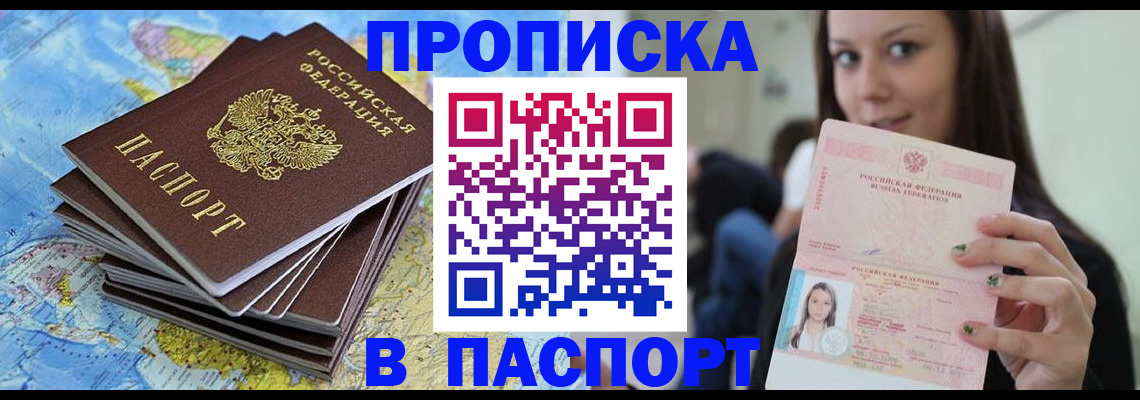 прописка для работы в Колпашево