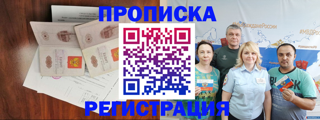 временная регистрация купить в Колпашево