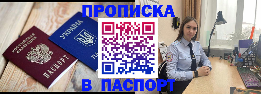 прописка ребенка в Колпашево